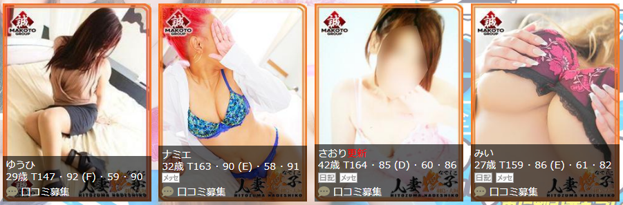 人妻なでしこ