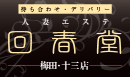 回春堂