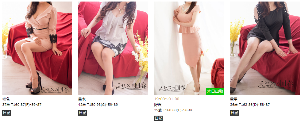 ミセスの回春の体験談・口コミや評判!