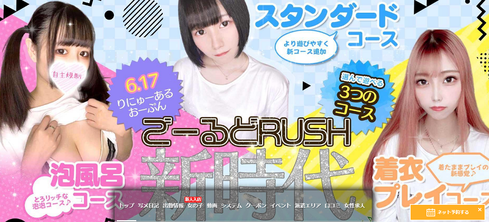 ゴールドラッシュ