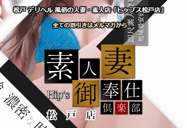 ヒップス松戸店