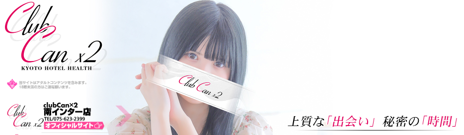 京都ホテヘル|本番やNN/NSできる店調査!クラブキャンキャン