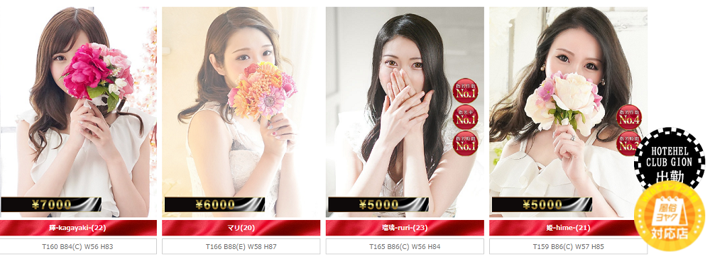 京都ホテヘル|本番やNN/NSできる店調査!京都ホテヘル倶楽部