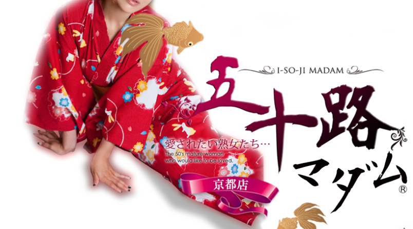 五十路マダム京都店