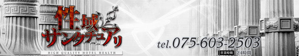 京都ホテヘル|本番やNN/NSできる店調査!性域