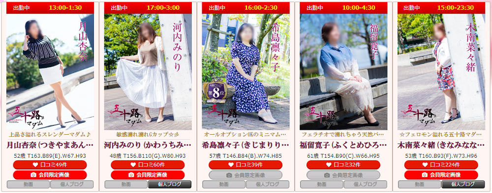 五十路マダム滋賀店