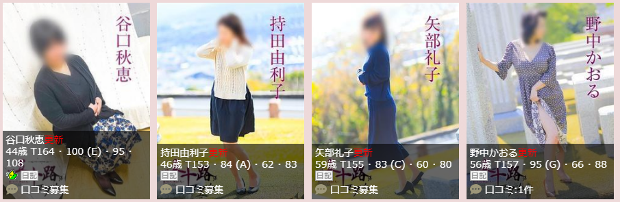 五十路マダム熊本店の体験談・口コミ